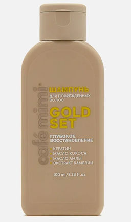 КАФЕ КРАСОТЫ le Cafe Mimi COLOURS Шампунь д/волос "GOLD SET" глубок.восст.д/поврежд.волос 100мл