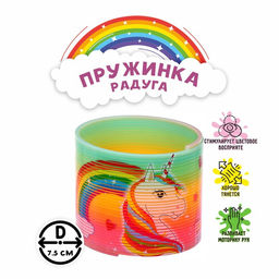 Цена за 7 шт. Пружинка радуга «Единорог», выды МИКС