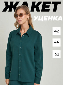 66205 Жакет. Уцененный товар