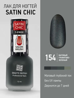 Brigitte Bottier лак для ногтей Satin Chic тон 154 графитовый 12мл