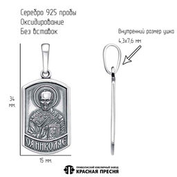 Подвеска "Николай Чудотворец"53015288Н