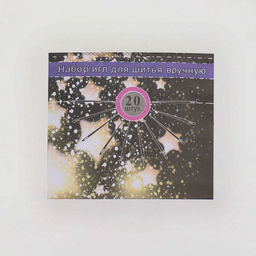 Цена за 10 шт. Иглы швейные, 20 шт.