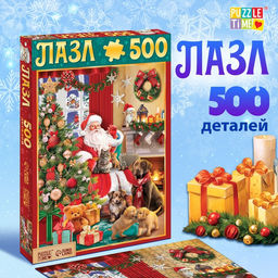 Пазл Подарки дедушки Мороза, 500 деталей - Puzzle time фото 4