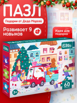 ElBascoKids / Пазл Подарки от Деда Мороза
60 элементов