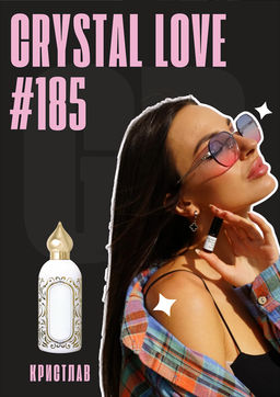Масляные духи по мотивам аромата Crystal Love For Her / GET PARFUM 185
