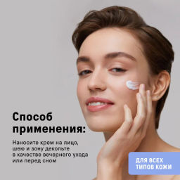 Крем-суперфуд для лица с пребиотиками и маслом моркови (ночной)  The Act