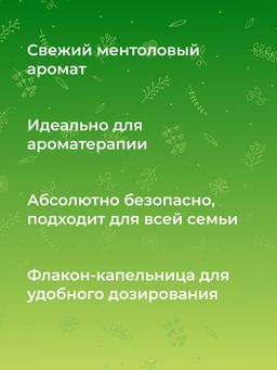 Эфирное масло мяты - Siberina фото 7