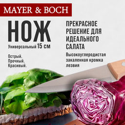 27999-1 Нож универсальный нерж/ст/дерево MB (х600) - Mayer&boch фото 6