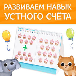 Перекидной тренажёр Цифры и счёт, от 5 лет - Буква-ленд фото 8