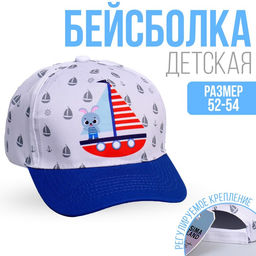 Кепка детская для мальчика Adventure, цвет белый, р-р 52-54