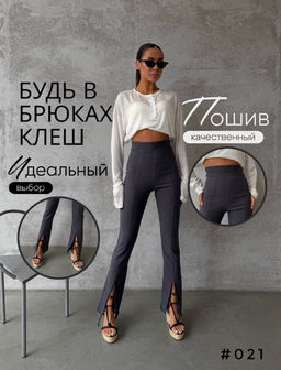 Шикарные брючки с разрезами в идеальном качестве - A.B.S.O фото 3