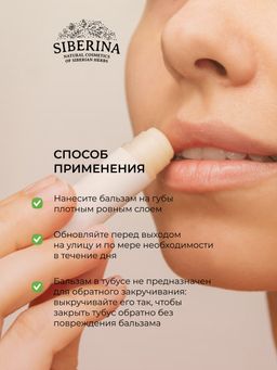 Бальзам для губ Кокосовый - Siberina фото 10