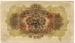 5 йен 1938 года Китай  Японская оккупация