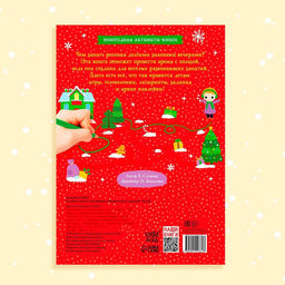 Активити - книга с наклейками «Зимние игры и задания», 20 стр.