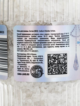 Соль для ванны, 300 г, аромат ванильная пудра, URAL LAB