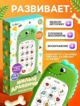 Музыкальный телефон детский ZABIAKA «Милый дракончик», звуковые эффекты, зелёный