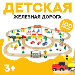 Железная дорога набор Городок 100 деталей