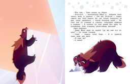 Умка на краю земли. Волков Г. - Махаон фото 6