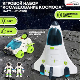 Игровой набор Исследование космоса, 2в1: шаттл, луноход