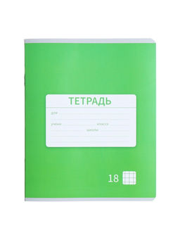 Цена за 20 шт. Тетрадь 18 листов в клетку Calligrata «Однотонная Новая Школьная. Эконом», обложка мелованная бумага, ВД-лак, блок №2 (серые листы), МИКС