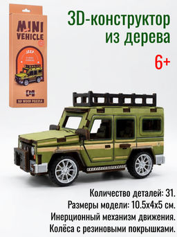 Конструктор дерев. 3Д Авто (31 дет.)