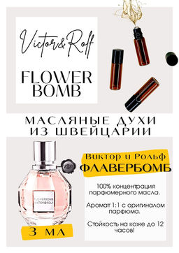 Масляные духи по мотивам аромата Flowerbomb / Viktor&Rolf - Get parfum фото 3
