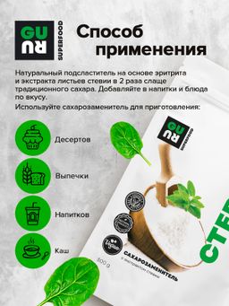 Guru Сахарозаменитель (Стевия + эритрит) 300 гр.  фото 7