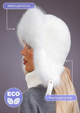 Ушанка экомех песец белый + белый