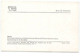 Открытка Хоста  Памятник воинам погибшим в годы Великой Отечественной войны