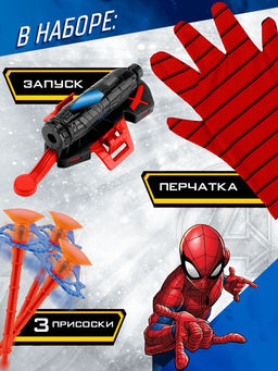 Игровой набор с перчаткой супергероя, стреляет присосками, 1 устройство запуска