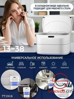 Сенсорное ведро для мусора