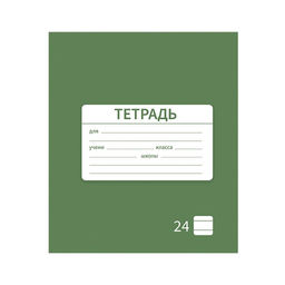 Цена за 20 шт. Тетрадь 24 листа в линейку Calligrata «Однотонная Школьная. Эконом», обложка мелованная бумага, серые листы, МИКС