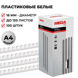 Пружины для переплета пластиковые ProMega 16мм белые 100шт/уп.