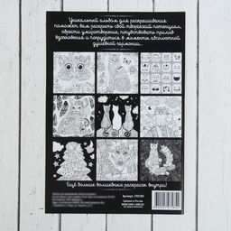 Цена за 2 шт. Раскраска - антистресс, альбом Котонастроение, 20 стр.