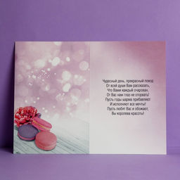 Цена за 10 шт. Открытка Поздравляем яркие пионы и макаруны, 12 18 см - Дарите счастье фото 2