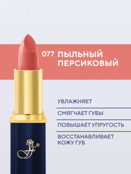 FFleur Помада L-24 тон 077 Фруктовый соблазн