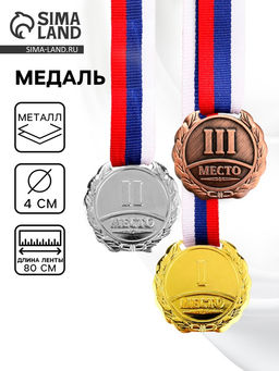 Медаль призовая «3 место» 037, d=4 см, бронзовая, с лентой