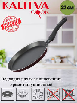 Калитва Сковорода блинная 22см, а/п без крышки Сплав А5  фото 7