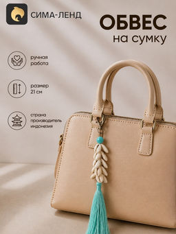Брелок - обвес на сумку, 21 см, голубой
