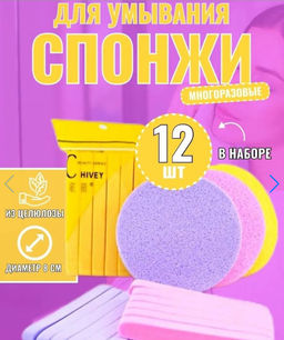 Набор губок для умывания Buro из водорослей и хлопка 12 шт диаметр 8 см