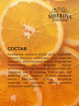 Бомбочка для ванны Апельсин-корица - Siberina фото 12