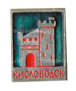 Значок Кисловодск
