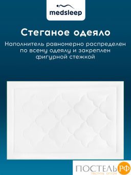 Одеяло + Подушка 50х70 MEDSLEEP ДЕ ЛЮКС ПЛЮС  фото 9
