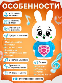 Музыкальная игрушка Любимый дружок: Зайчик, поёт песни, рассказывает сказки, ушки мигают цветными огоньками - Zabiaka фото 3