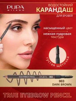 PUPA Карандаш для бровей HIGH DEFINITION EYEBROW PENCIL тон 003 Темно-коричневый