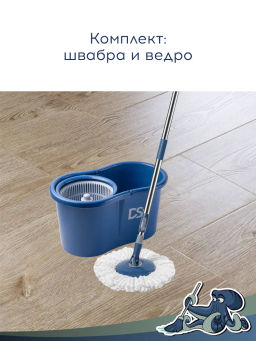 Набор для уборки DSV
