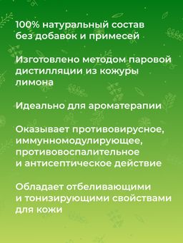 Эфирное масло лимона - Siberina фото 6