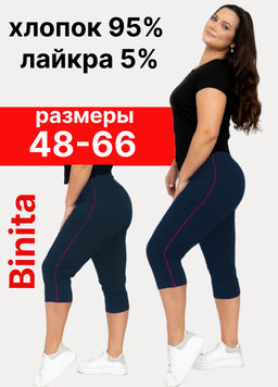 Бриджи хлопок 95%, лайкра 5%,синие
