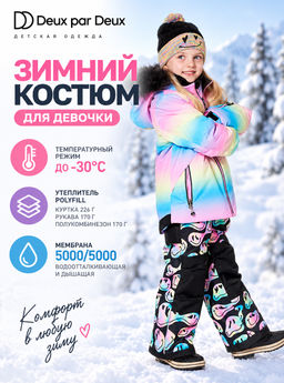 Костюм зимний для девочки Deux par Deux