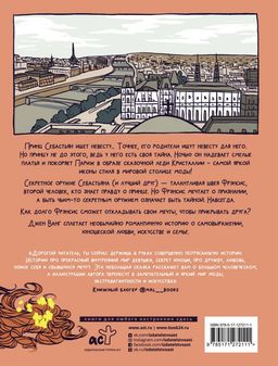 Принц и швея - Аст фото 2